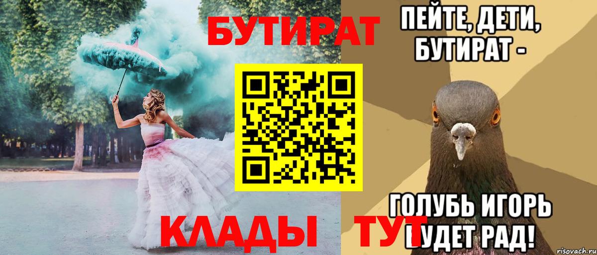БУТИРАТ бутик Майский