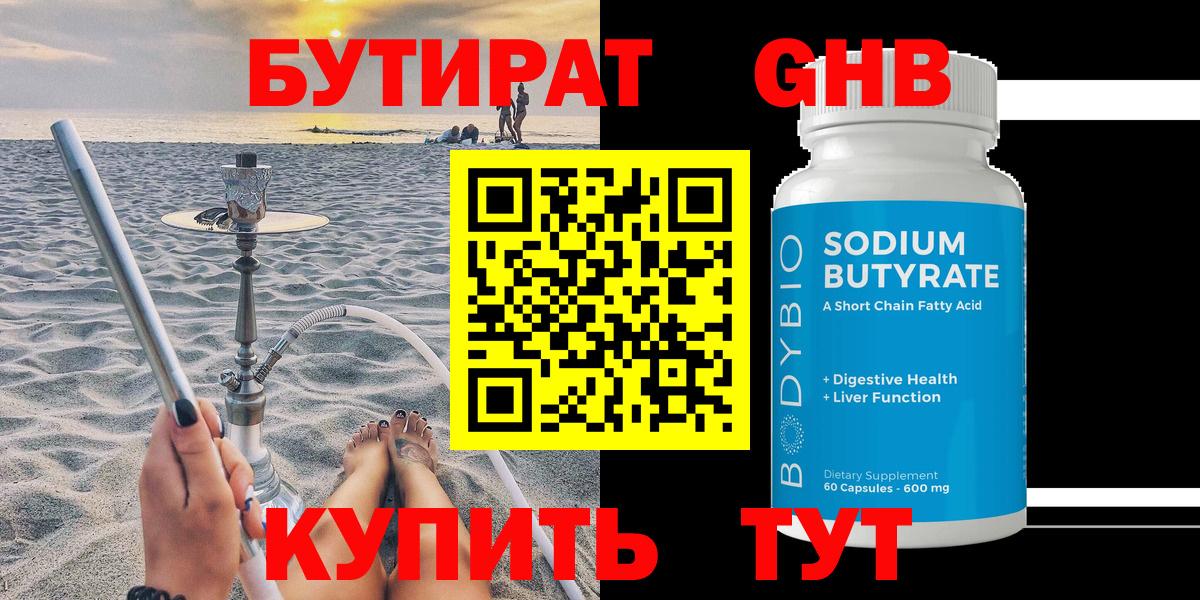 БУТИРАТ буратино  Вход с VPN  Майский 