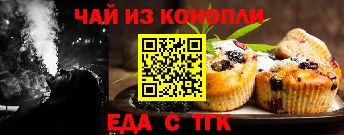 Печенье с ТГК марихуана  Вход с VPN  Майский 
