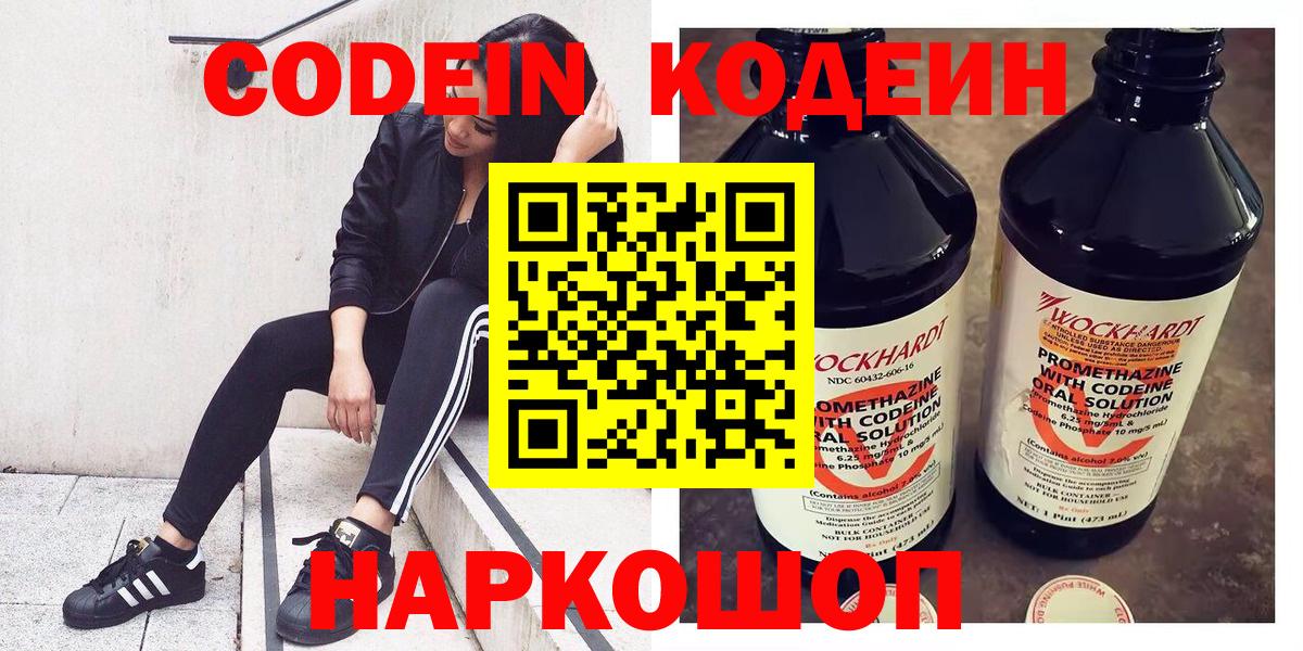 Кодеин Purple Drank  Вход с VPN  Майский 