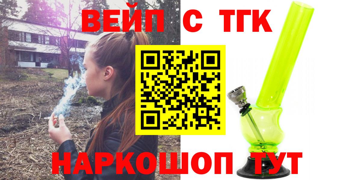 ТГК вейп Майский